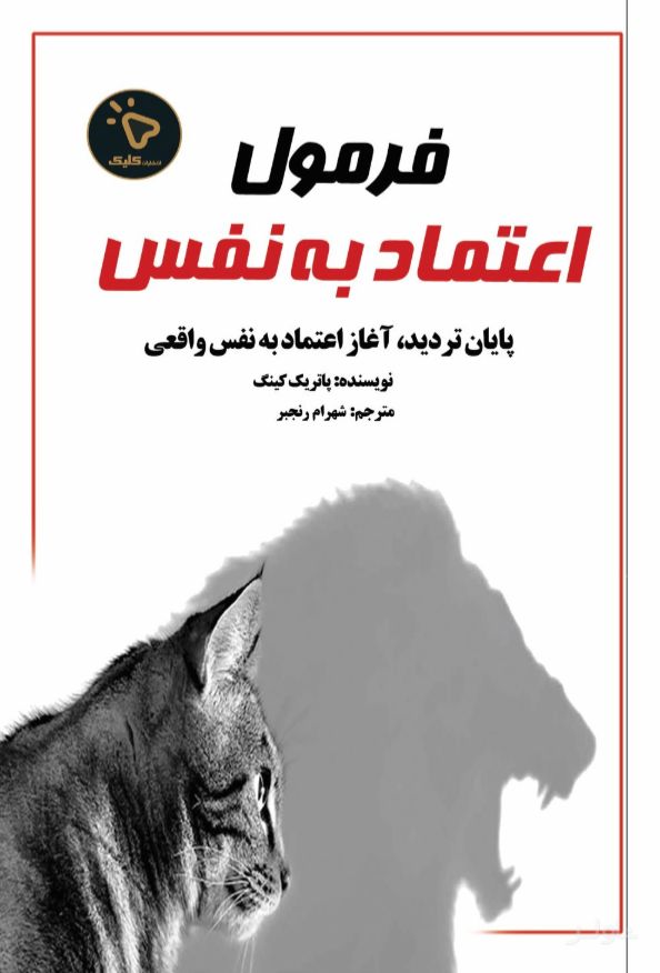 فرمول اعتماد به نفس