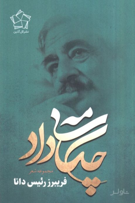 چکامه داد