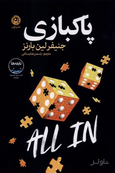 پاکبازی