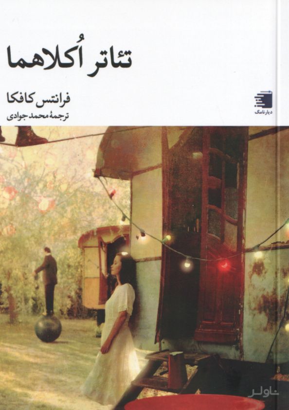 تئاتر اکلاهما