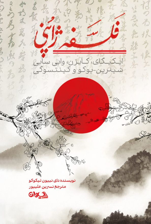 فلسفه ژاپنی