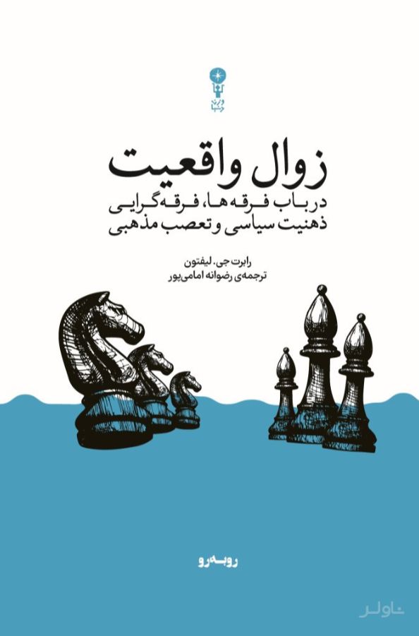 زوال واقعیت
