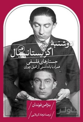 دوشنبه اگزیستانسیال