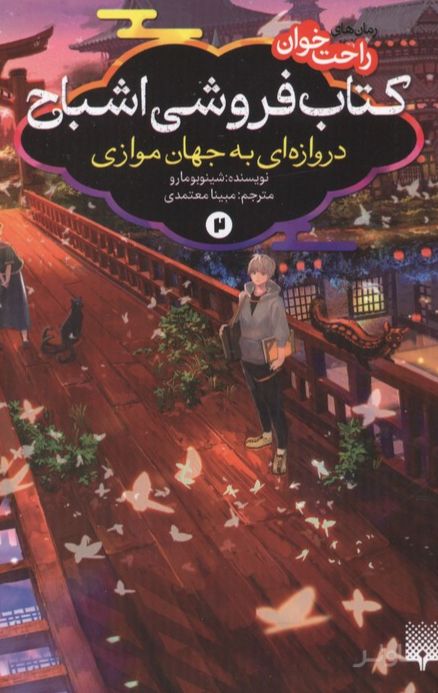 فروشی اشباح 2