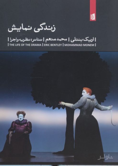 زندگی نمایش