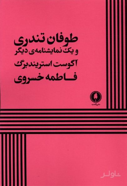 طوفان تندری