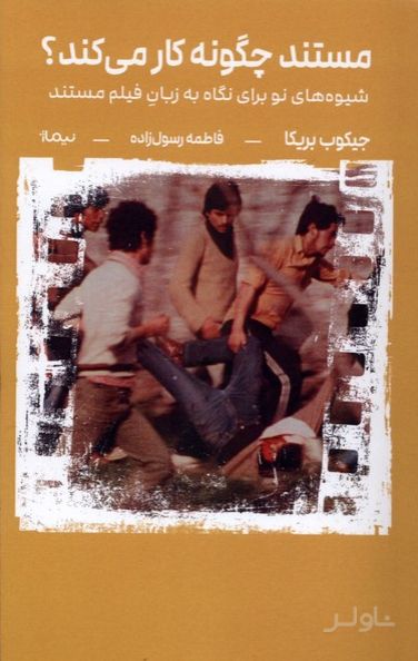 مستند چگونه کار می‌کند ؟