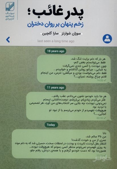پدر غائب