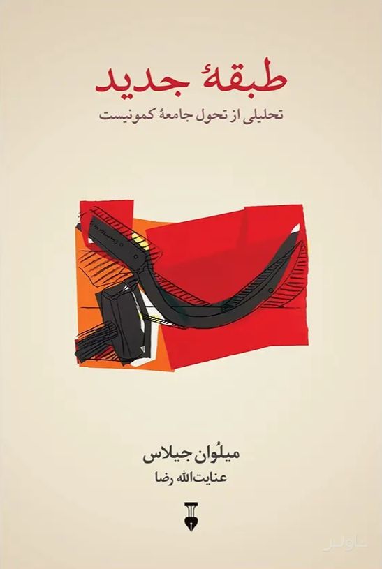 طبقه جدید