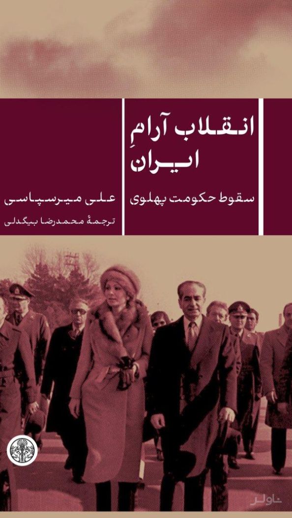 انقلاب آرام ایران