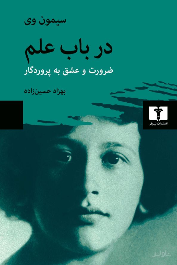 در باب علم