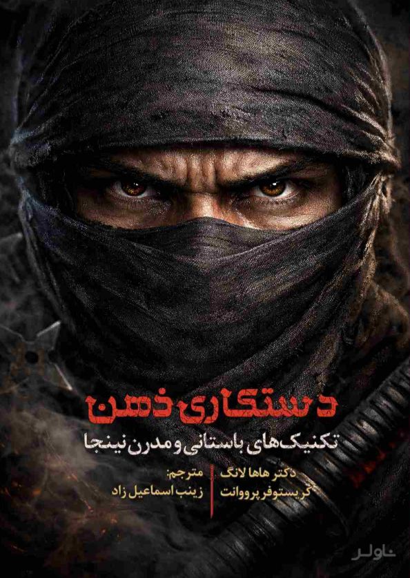 دستکاری ذهن