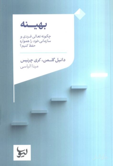 بهینه