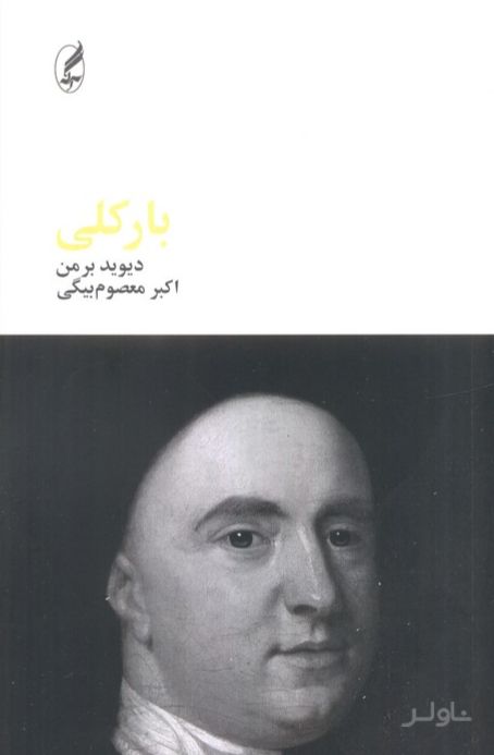 بارکلی