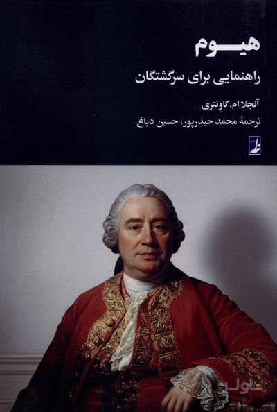 هیوم