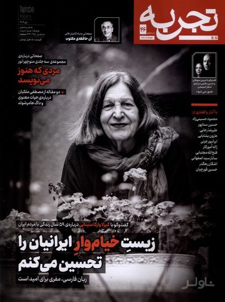 مجله تجربه (46)
