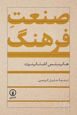 صنعت فرهنگ