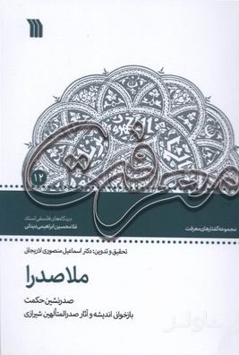 ملاصدرا