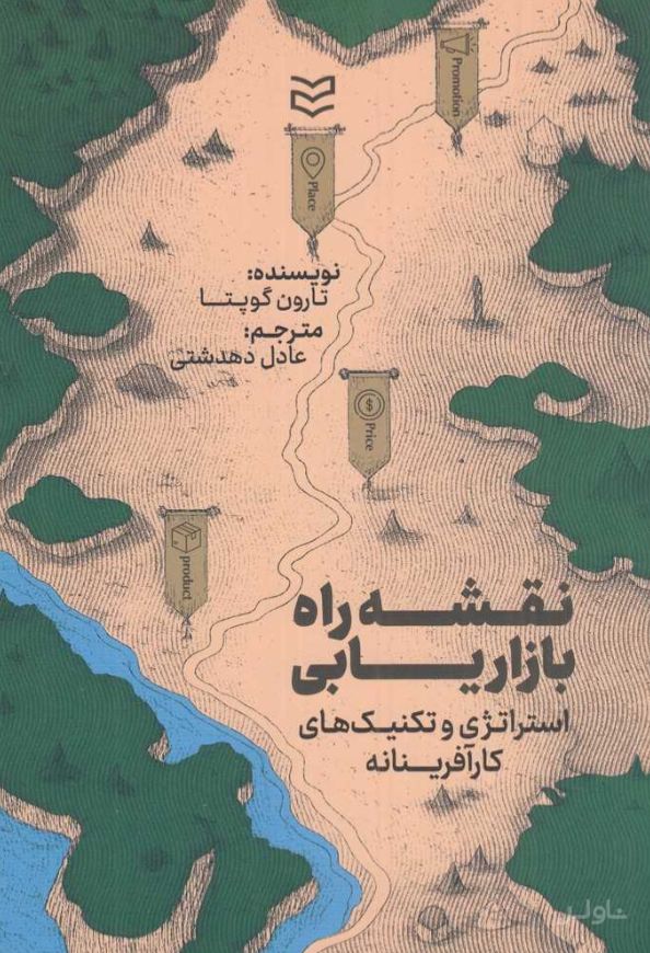 نقشه راه بازاریابی