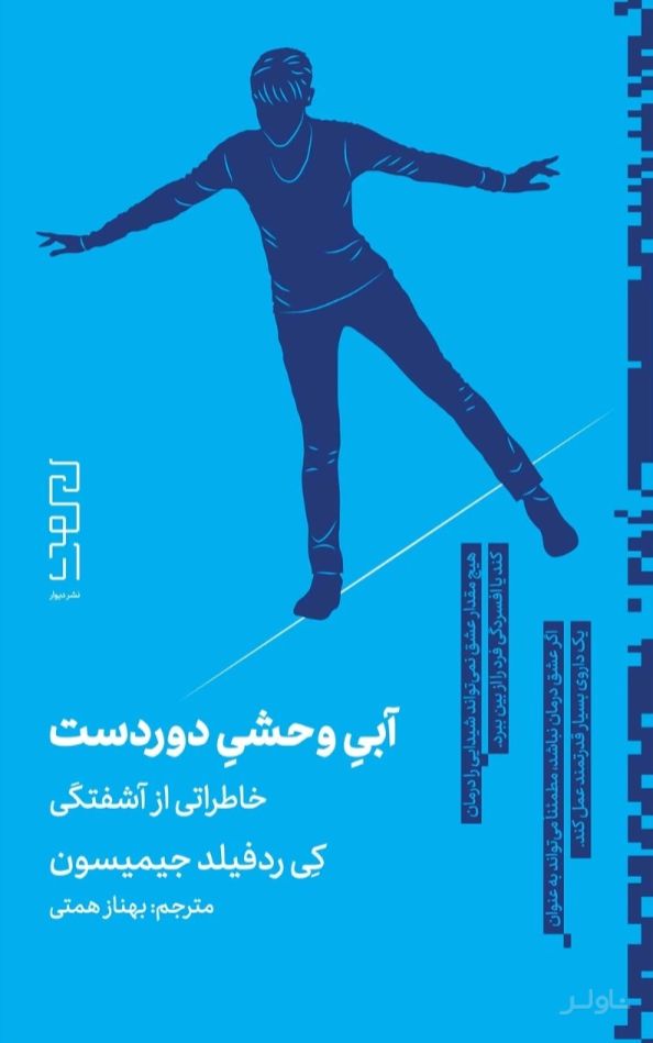 آبی وحشی دوردست
