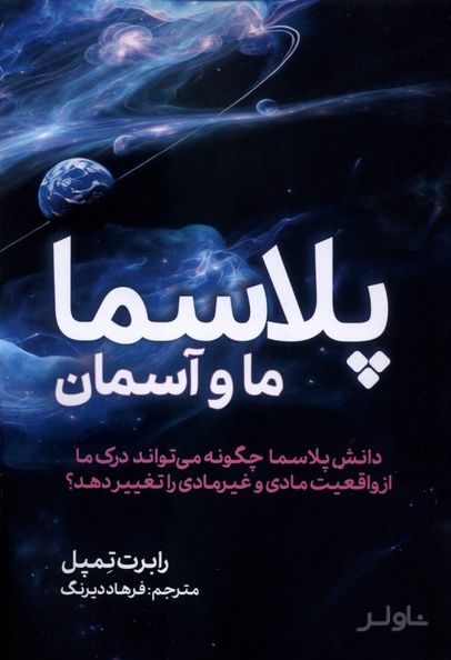 پلاسما