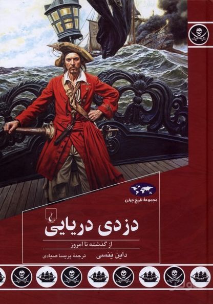 دزدی دریایی