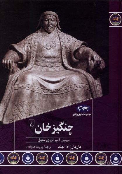 چنگیزخان