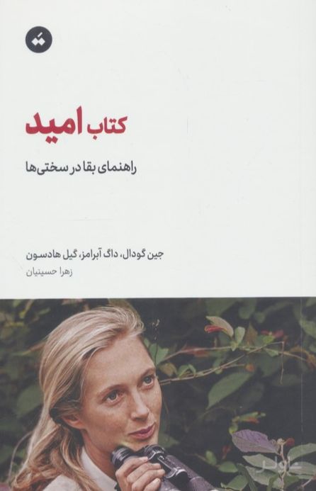 امید