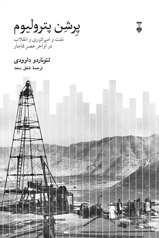 پرشن پترولیوم