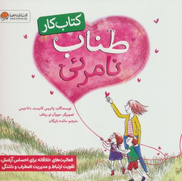 کار طناب نامرئی