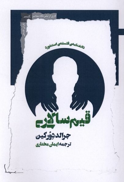 قیم سالاری