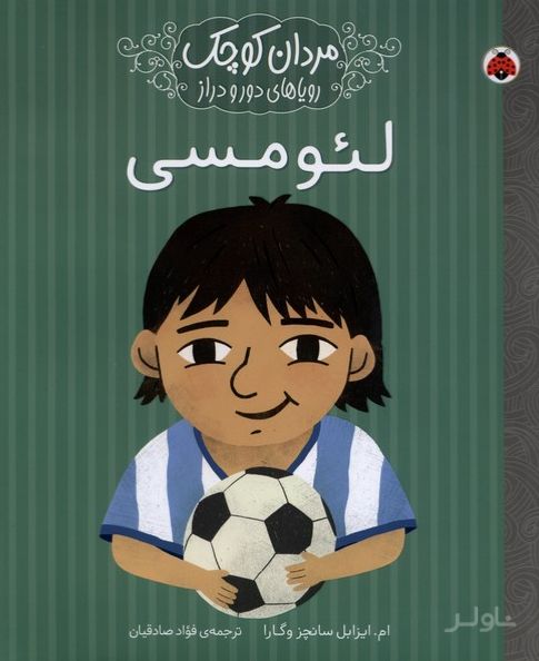 لئو مسی