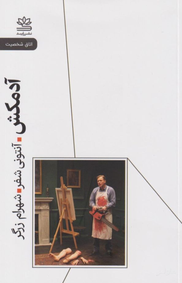 آدمکش