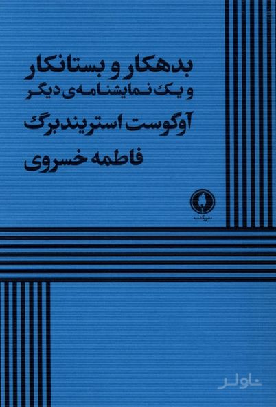 بدهکار و بستانکار