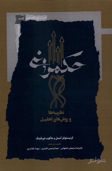 حکمرانی
