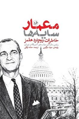 معمار سایه‌ها