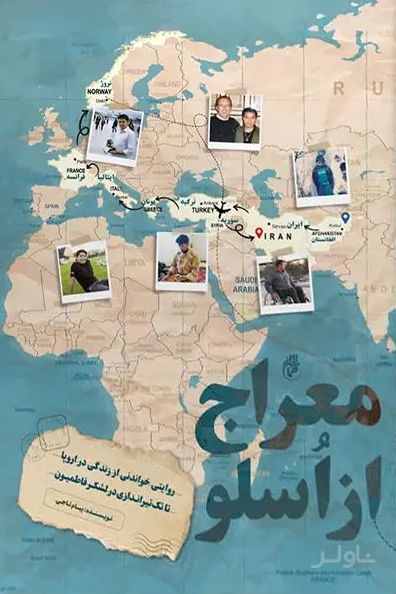 معراج از اسلو