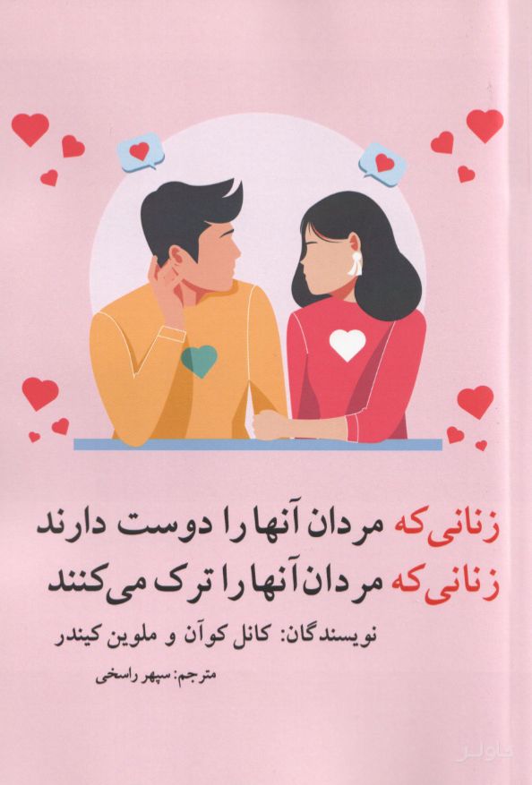 زنانی که مردان آنها را دوست دارند