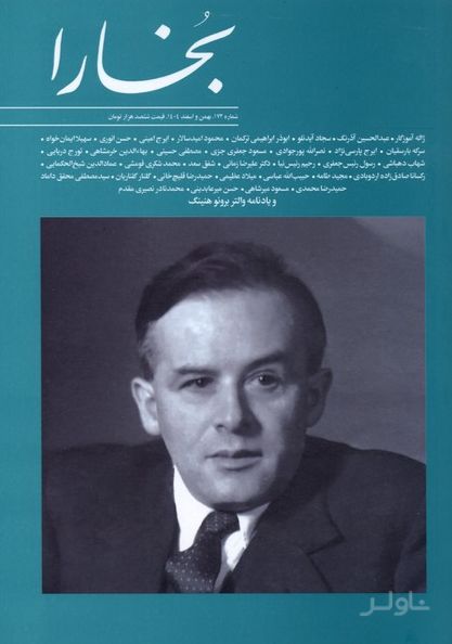 مجله بخارا 172