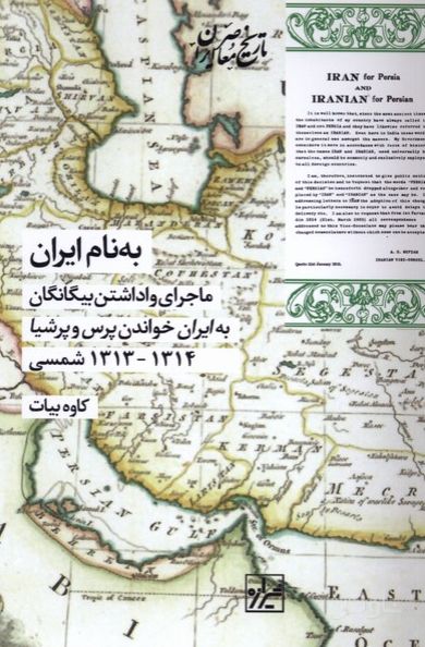به نام ایران