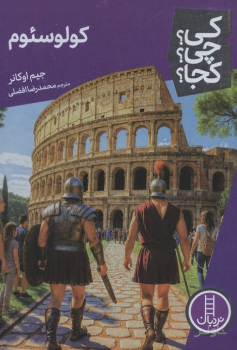 کولوسئوم