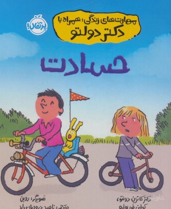 حسادت