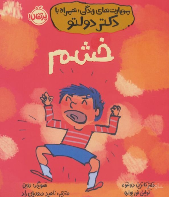 خشم