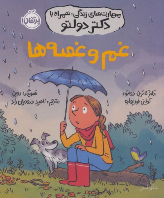 غم و غصه‌ها