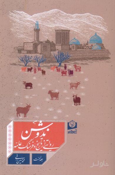 ندوشن