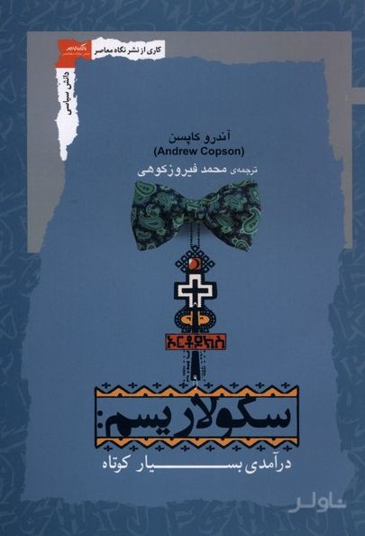 سکولاریسم
