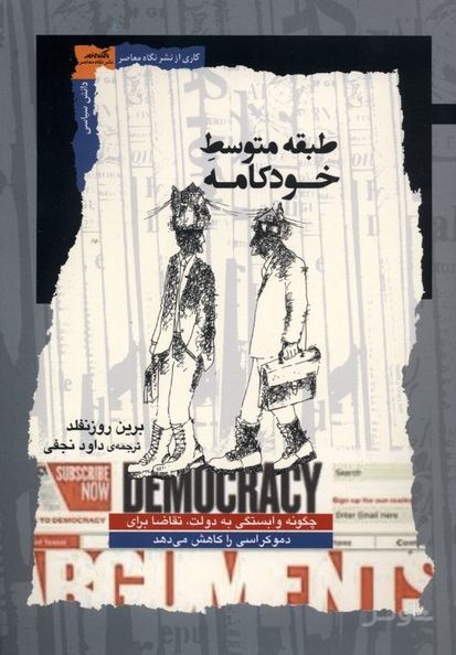 طبقه متوسط خودکامه