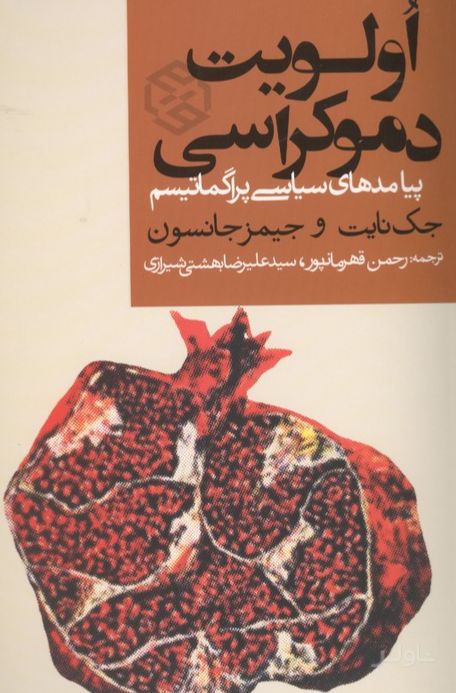 الویت دموکراسی