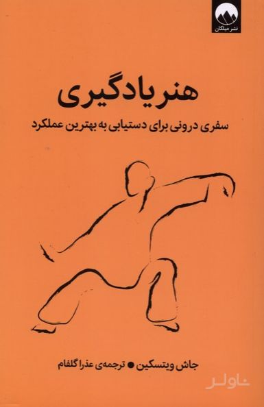 هنر یادگیری