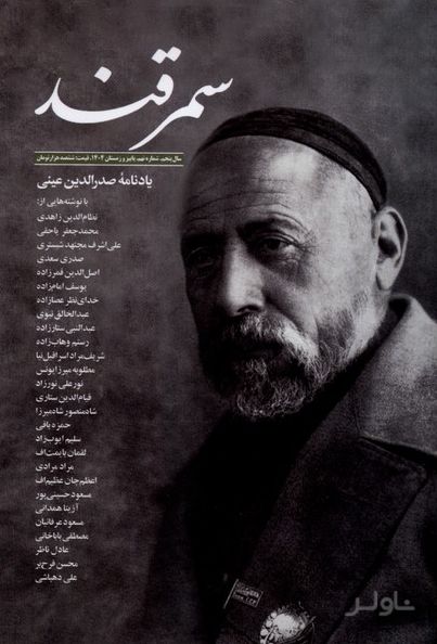 مجله سمرقند 9